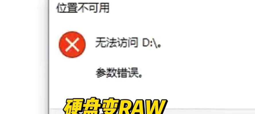 硬盘插上电脑显示参数错误的解决方法（解决硬盘参数错误，轻松恢复数据）-第1张图片-数码深度