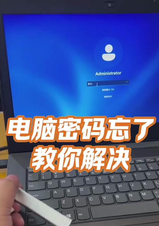 电脑密码错误导致被锁定的解决方法（忘记密码如何解锁电脑？）-第2张图片-数码深度