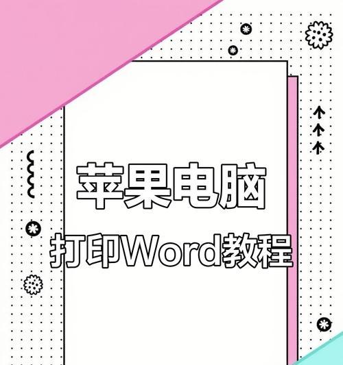 电脑照片打印教学教程（掌握电脑照片打印的技巧，轻松制作高质量相片打印品）-第2张图片-数码深度