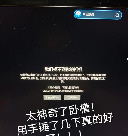 解决联想电脑相机错误4291的方法（了解错误4291的原因及解决方案）-第2张图片-数码深度