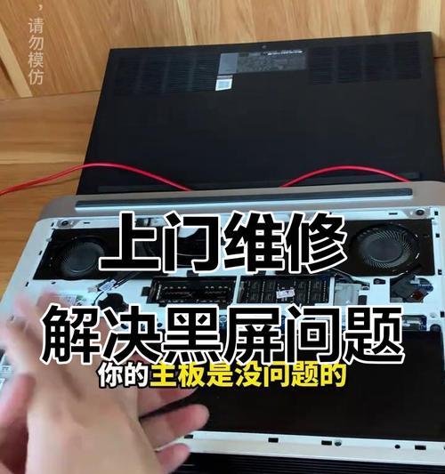电脑修复错误后的黑屏问题解决方法（解决电脑修复错误后出现黑屏的有效措施）-第2张图片-数码深度