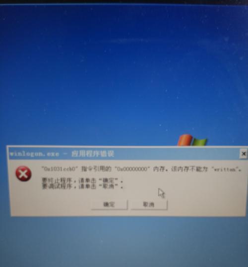 老电脑使用XP经常出现错误问题的解决方法（解决老电脑XP错误问题的实用技巧）-第2张图片-数码深度