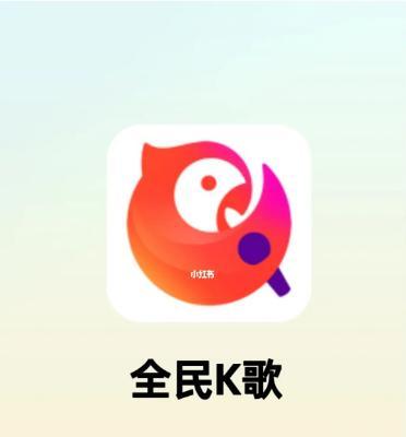 揭秘电脑全民K歌发布错误背后的秘密（从技术瑕疵到用户体验，一场错误的发布之旅）-第3张图片-数码深度