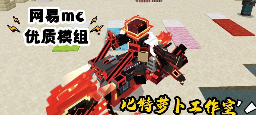 网易MC电脑Minez教程（从零开始，一步步揭开Minez的神秘面纱）-第2张图片-数码深度