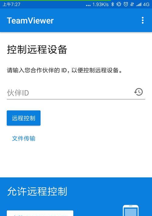 手机与电脑联机教程（详解手机和电脑连接的方法及步骤）-第2张图片-数码深度