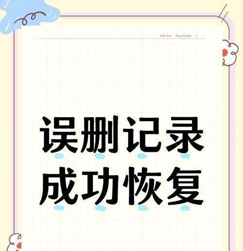 电脑误删账户恢复教程（用简单步骤恢复电脑误删账户数据）-第2张图片-数码深度