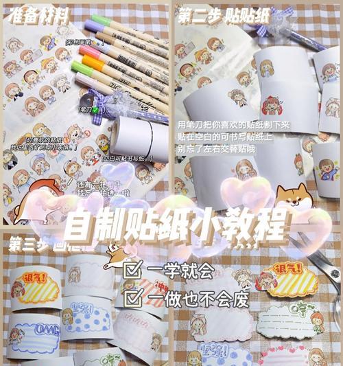 电脑自制贴纸教程（用电脑制作贴纸，让你的生活更有趣）-第1张图片-数码深度