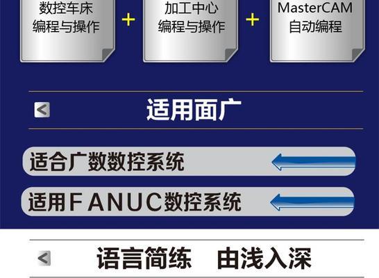 数字控制机床电脑编程教程（掌握数字控制机床编程的关键技巧，轻松应对复杂加工需求）-第1张图片-数码深度