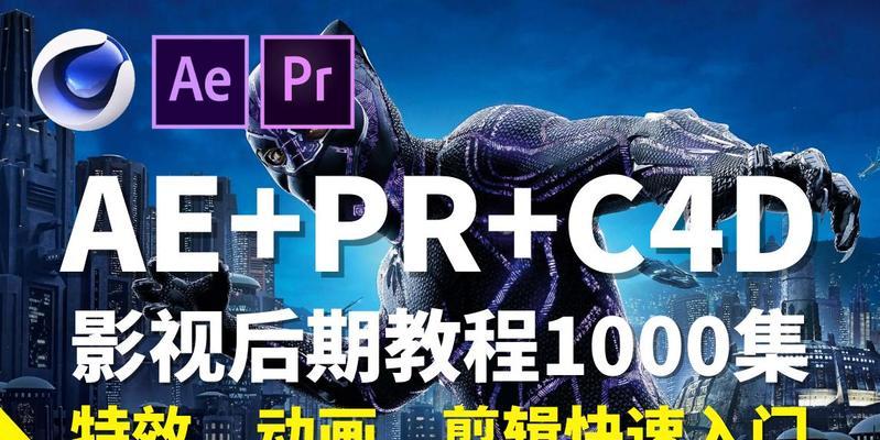 电脑影视教程新手入门（掌握关键技巧，轻松开启电影制作之旅）-第3张图片-数码深度
