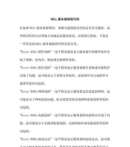 小米电脑开机错误代码解析（分析小米电脑开机错误代码的原因和解决方法）-第1张图片-数码深度