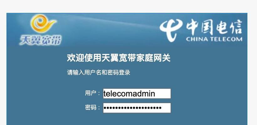 如何使用电脑修改电信WiFi密码（一步一步教你在电信WiFi上修改密码）-第3张图片-数码深度