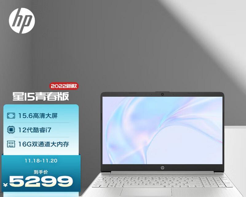 惠普星15电脑开机教程（惠普星15电脑开机步骤详解，轻松启动你的电脑）-第2张图片-数码深度
