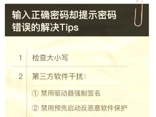 联想电脑输密码时提示错误问题及解决方法（密码错误提示问题的常见原因及解决办法）-第1张图片-数码深度