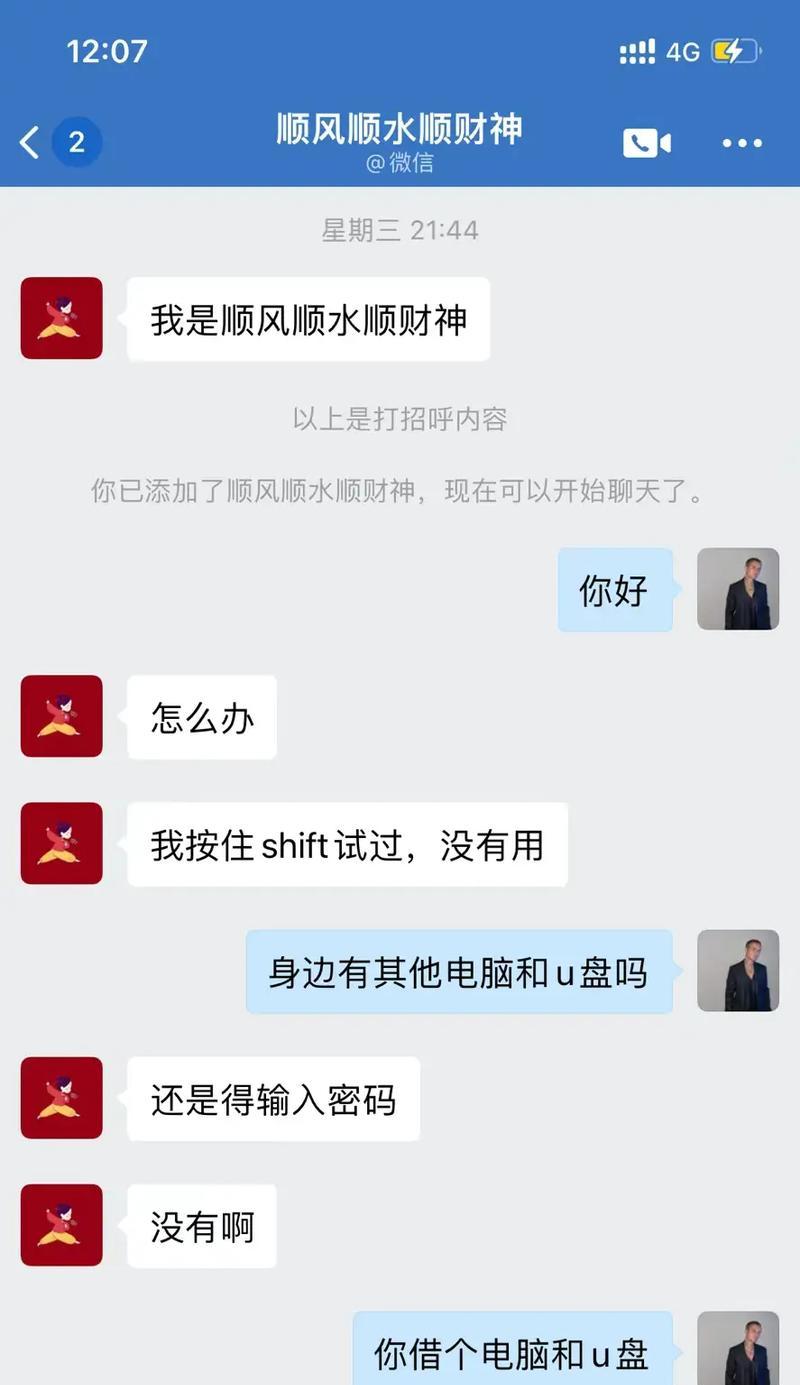 如何解决电脑界面密码错误问题（简单有效的密码错误解决方案）-第2张图片-数码深度