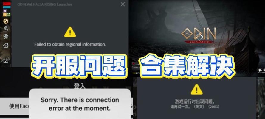 电脑游戏登录错误的解决方法（常见电脑游戏登录错误及解决方案）-第2张图片-数码深度