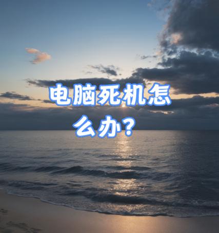 手机死机连电脑联机错误的解决方法（解决手机死机后无法成功连接电脑的常见问题）-第1张图片-数码深度