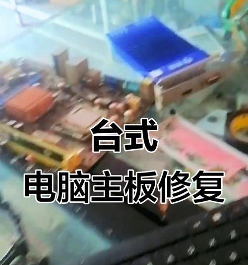 台式电脑在线维修教程（轻松学会解决常见问题，让你的台式电脑焕发新生！）-第2张图片-数码深度