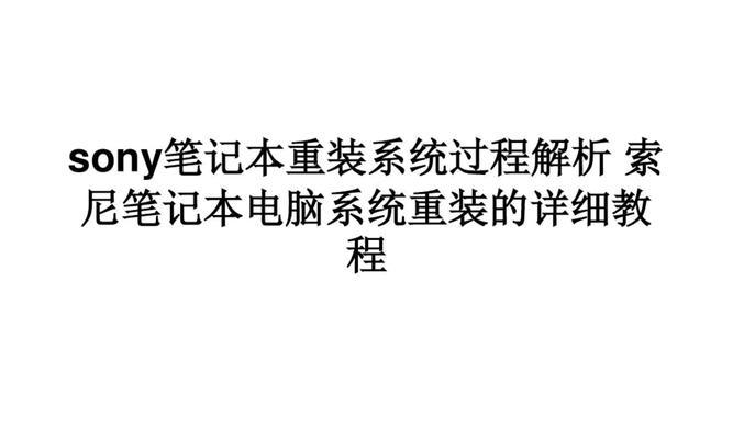 电脑重装系统的详细教程（一步步教你如何重装电脑系统，让电脑焕然一新）-第3张图片-数码深度