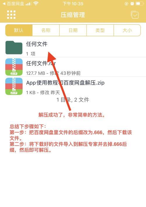 拆封苹果电脑解压教程（详细介绍苹果电脑解压步骤及注意事项）-第3张图片-数码深度