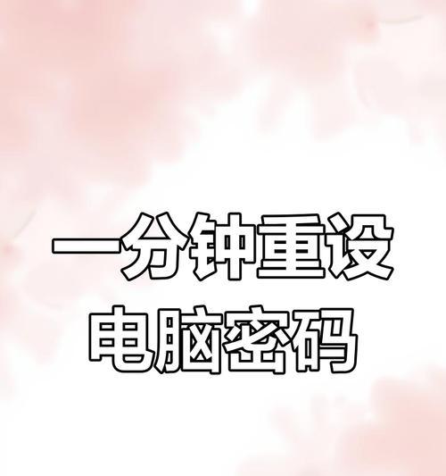电脑忘记密码如何重新装系统（忘记密码的情况下，通过重新安装操作系统解决问题）-第1张图片-数码深度