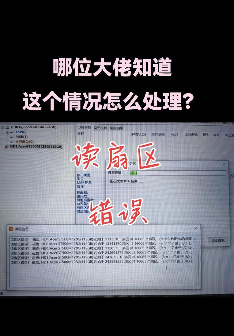 电脑开机磁盘读取错误的解决方法（排查故障原因，修复磁盘读取错误）-第2张图片-数码深度