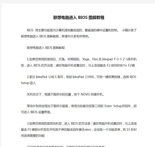 联想电脑主机讲解教程（了解联想电脑主机的功能和使用方法）-第2张图片-数码深度