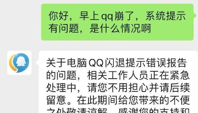 电脑QQ出现错误的解决方法（遭遇QQ错误？不要惊慌，跟着这些解决吧！）-第2张图片-数码深度