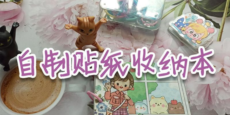 用电脑贴纸组合拼装，打造个性化电脑外观（教你如何利用电脑贴纸进行创意组装，让你的电脑独一无二）-第2张图片-数码深度
