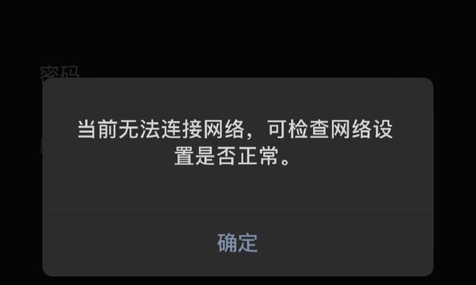 电脑连不上网错误720的解决方法（了解错误720及其可能的原因，找到解决方案恢复网络连接）-第2张图片-数码深度