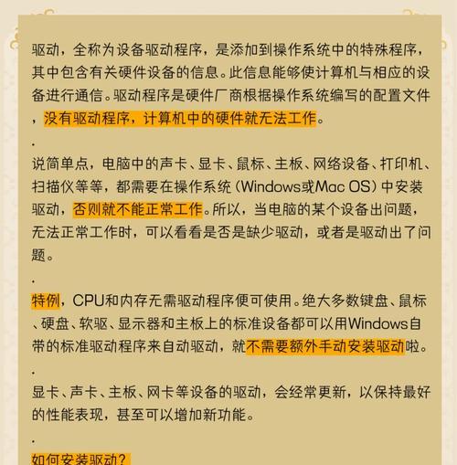 电脑驱动更换方法教程（轻松学会更换电脑驱动，提升设备性能）-第1张图片-数码深度