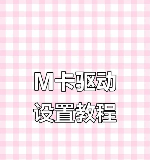 电脑驱动更换方法教程（轻松学会更换电脑驱动，提升设备性能）-第2张图片-数码深度