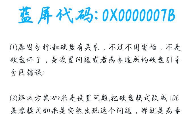 电脑蓝屏代码错误怎么办（解决电脑蓝屏问题的有效方法）-第1张图片-数码深度