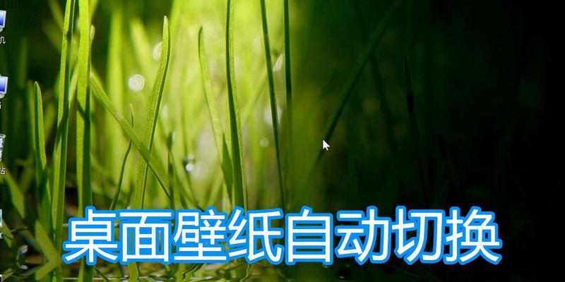 电脑共享桌面设置教程（详细指导如何设置电脑共享桌面）-第3张图片-数码深度