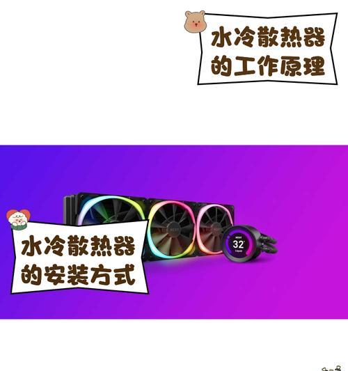电脑水冷安装教程（轻松搞定电脑水冷，享受超低温度的游戏体验）-第2张图片-数码深度