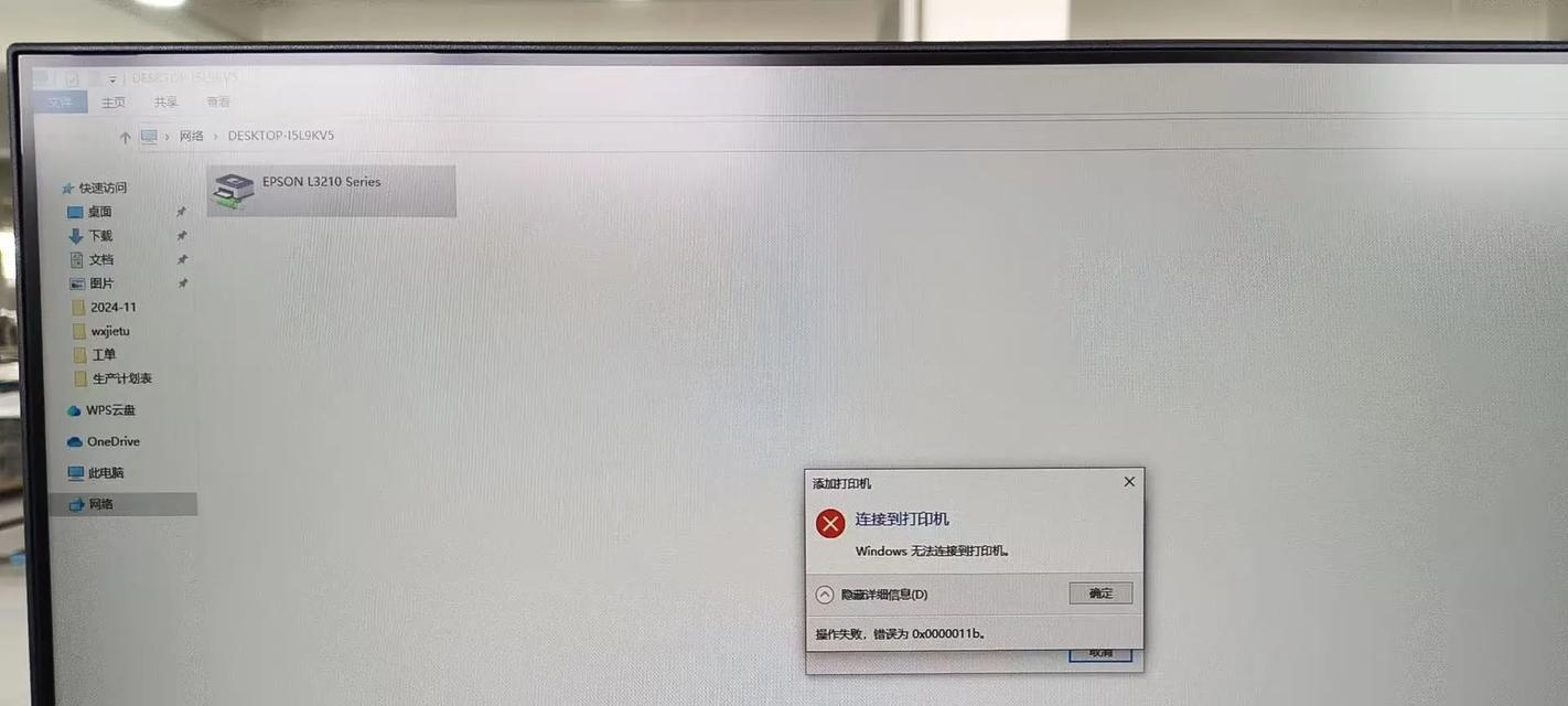 突然显示错误的电脑打印文件解决方案（排除故障并恢复打印功能，提高工作效率）-第1张图片-数码深度