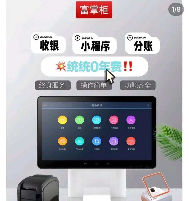 电脑点单收银系统教程（从入门到精通，掌握电脑点单收银系统的使用技巧）-第2张图片-数码深度