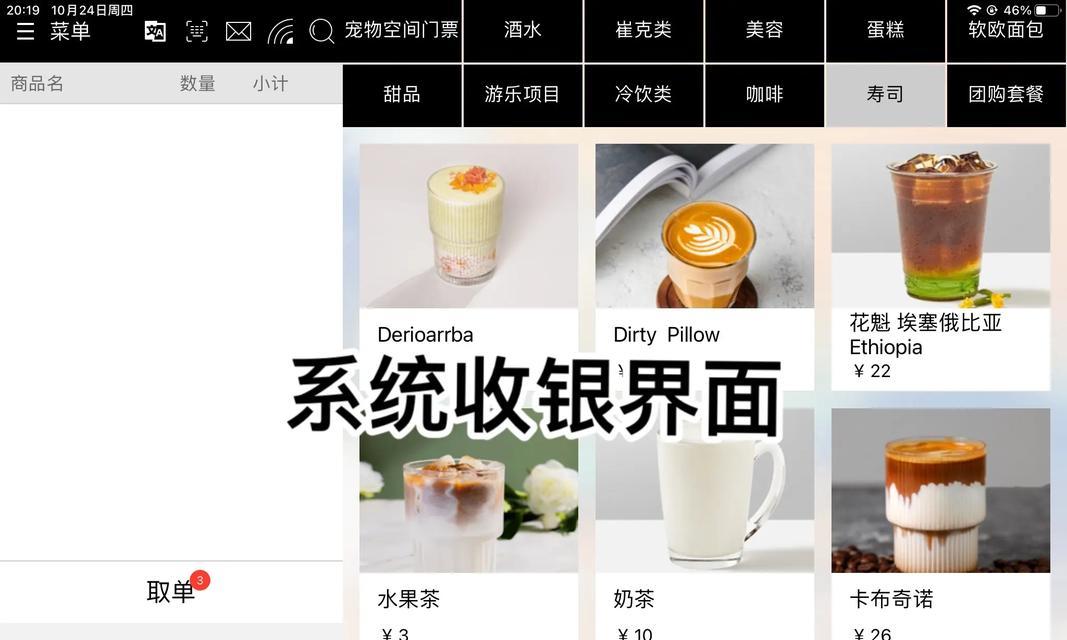 电脑点单收银系统教程（从入门到精通，掌握电脑点单收银系统的使用技巧）-第1张图片-数码深度