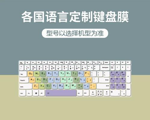 电脑法语键盘入门教程（从零开始学习使用电脑法语键盘）-第1张图片-数码深度