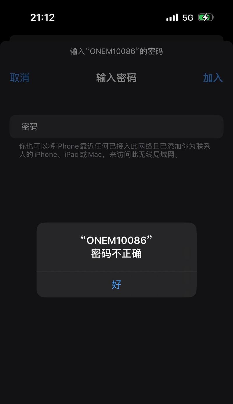 如何解决电脑无法连接Wi-Fi密码错误的问题？（快速找到问题关键，重新连接Wi-Fi）-第1张图片-数码深度