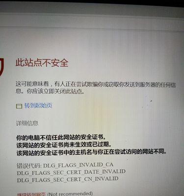 解决学校电脑网页证书错误的方法（保护网络安全，提升用户体验）-第1张图片-数码深度