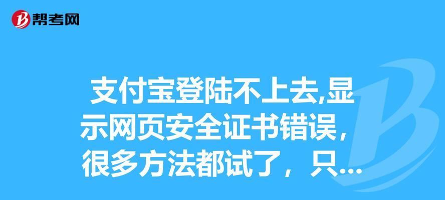 解决学校电脑网页证书错误的方法（保护网络安全，提升用户体验）-第3张图片-数码深度
