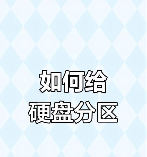 如何使用新装电脑磁盘合并分区（简明教程帮你合理管理磁盘空间，提升电脑性能）-第2张图片-数码深度