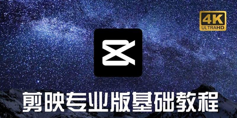 电脑剪映背景变色教程——轻松制作炫彩视频（掌握关键技巧，让你的视频背景丰富多彩）-第2张图片-数码深度