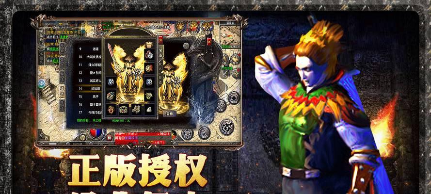 电脑玩家指南（一步步教你如何在电脑上畅玩原始传奇游戏）-第3张图片-数码深度