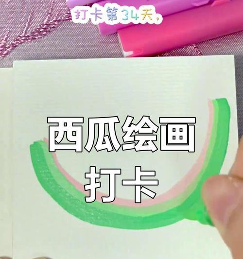电脑手绘西瓜拍照教程（轻松掌握电脑手绘技巧，打造独特的西瓜拍照作品）-第3张图片-数码深度