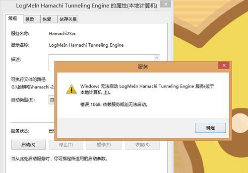 电脑依赖服务错误1068（排查和修复1068错误的有效方法，帮助您重新启动电脑依赖服务）-第3张图片-数码深度