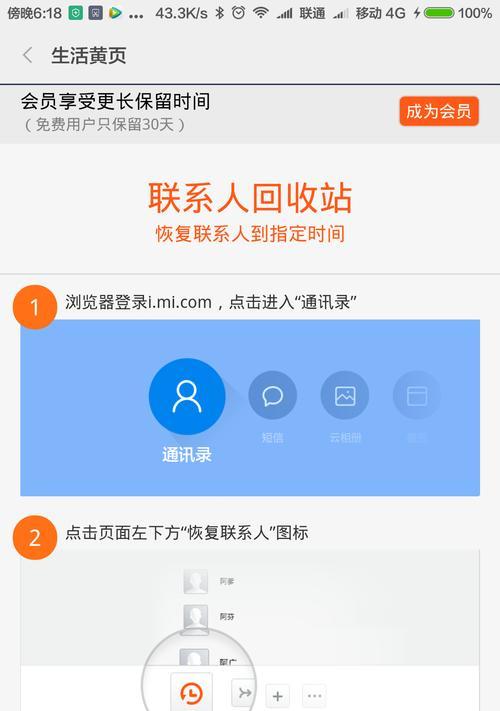小米电脑账户错误的解决方法（解决小米电脑账户错误，让你的电脑恢复正常使用）-第3张图片-数码深度