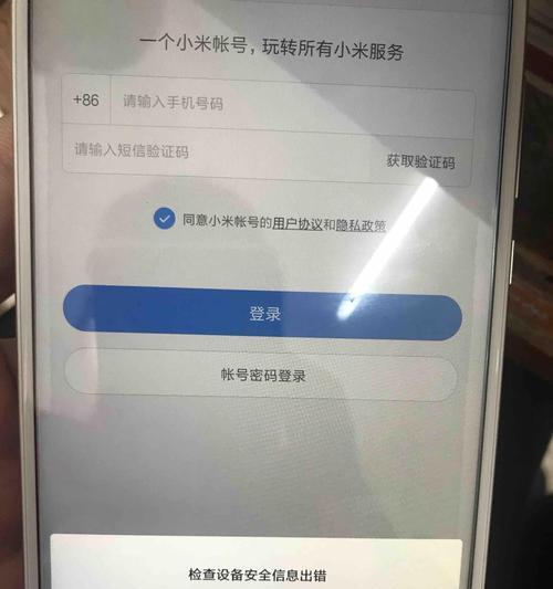 小米电脑账户错误的解决方法（解决小米电脑账户错误，让你的电脑恢复正常使用）-第2张图片-数码深度