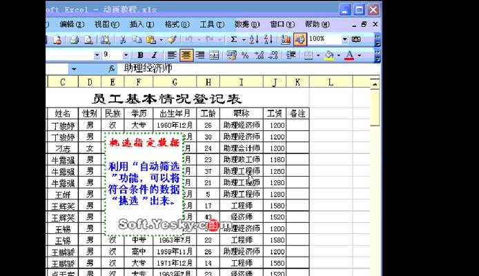 电脑操作新手如何制作表格教程（简明易懂的表格制作指南，帮助新手快速掌握基本技巧）-第1张图片-数码深度