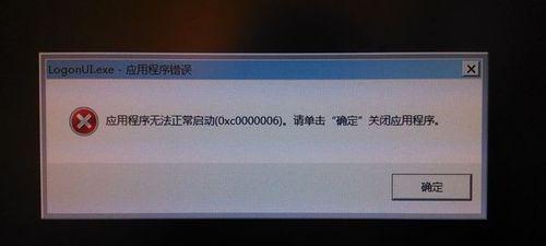 电脑应用程序错误解析（常见电脑应用程序错误及解决方法）-第3张图片-数码深度